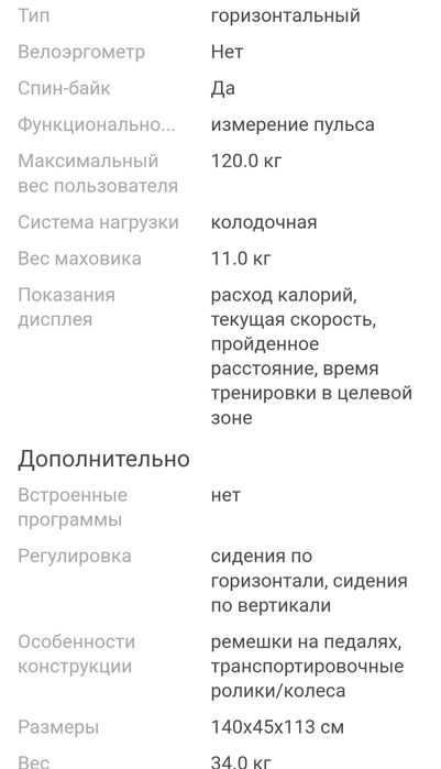 Продам велотренажёр