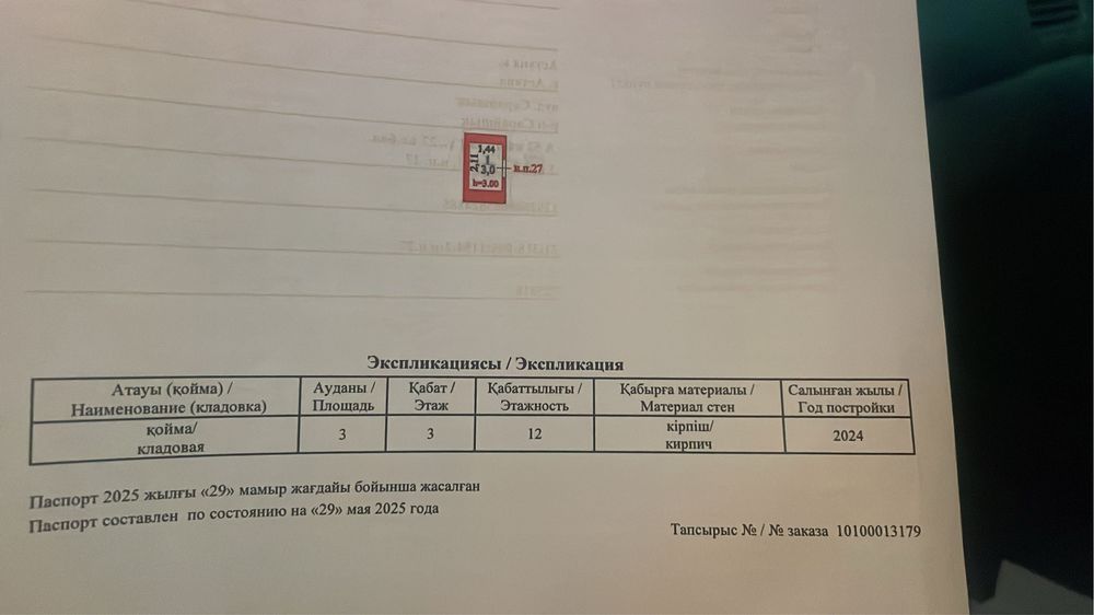 Кладовка , склады