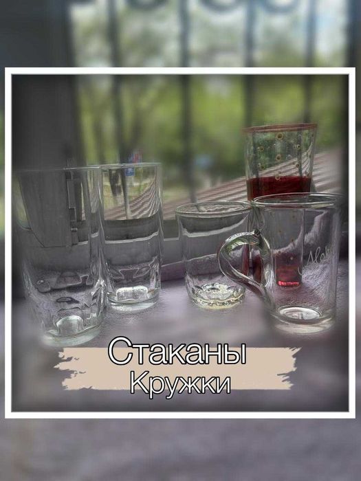 Посуда стеклянная хрустальная