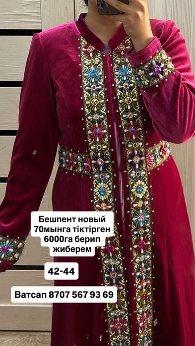 Бешпент новый лай тұр 5000га берем
