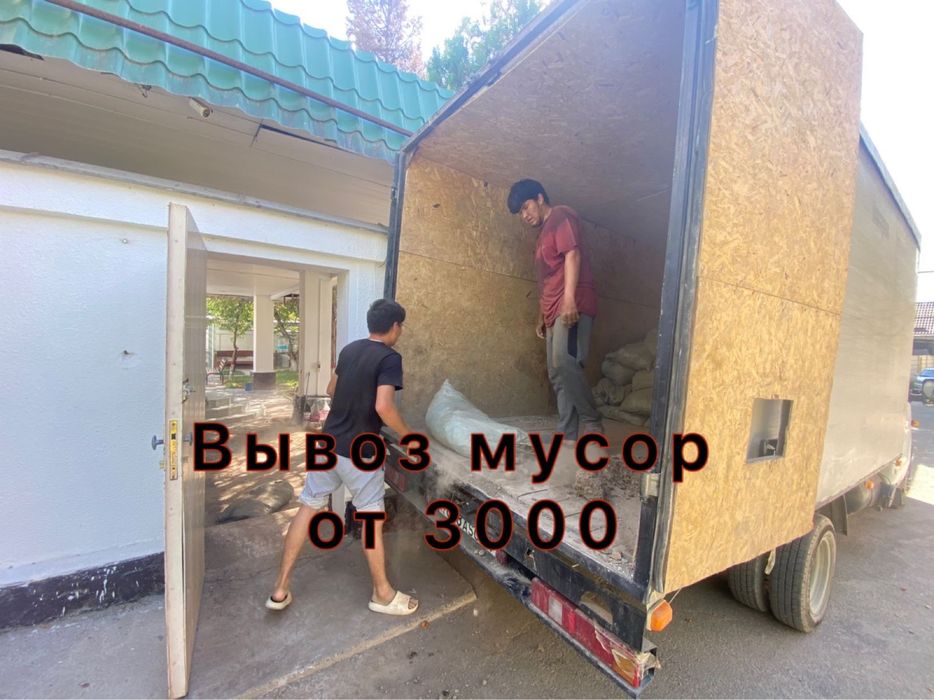 Вывоз строительный мусор грузчиком газель вывоз хлам недорого Шымкент
