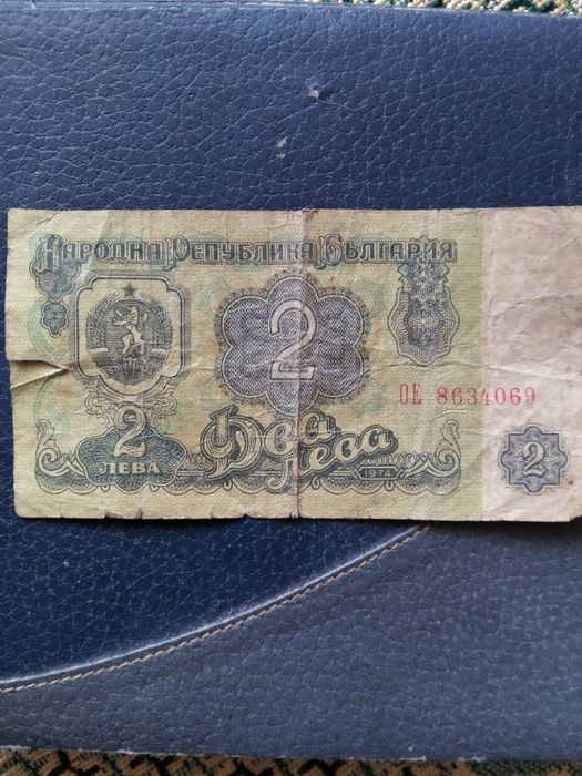 2 левов стар банкнот