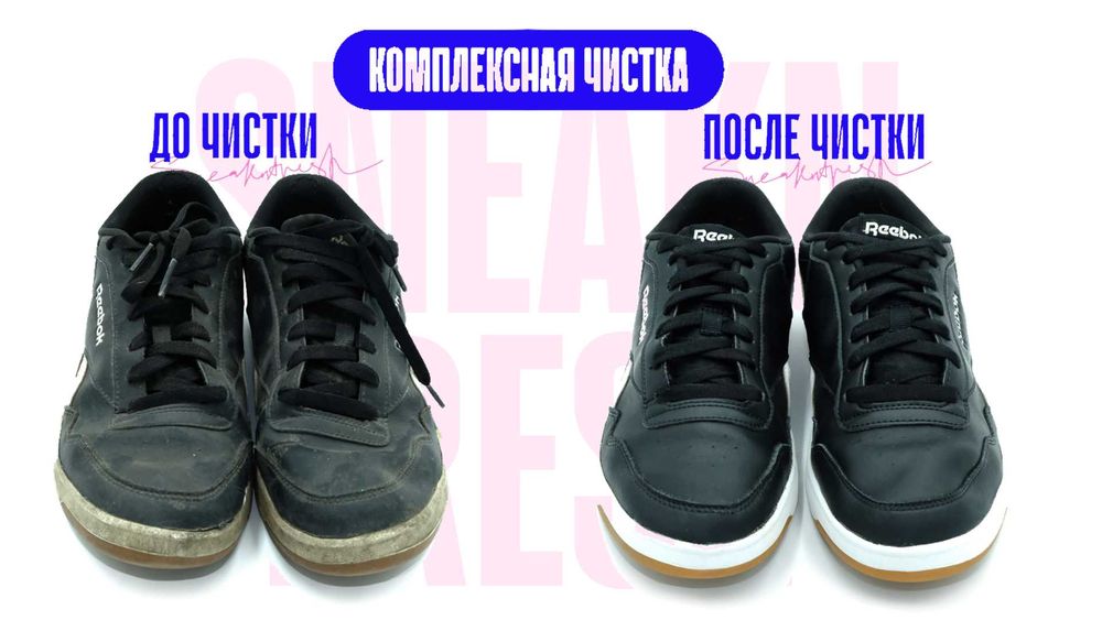 Комплексная чистка ремонт и восстановление обуви по доступным ценам