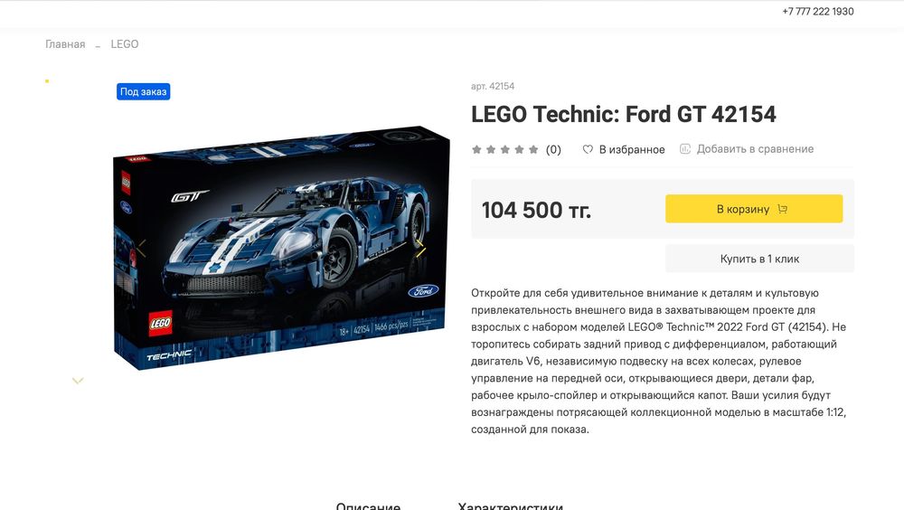Новый конструктор LEGO Technic: Ford GT 42154