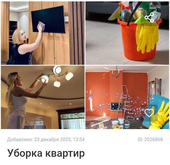 Уборка дома офиса тозалаш хизмати
