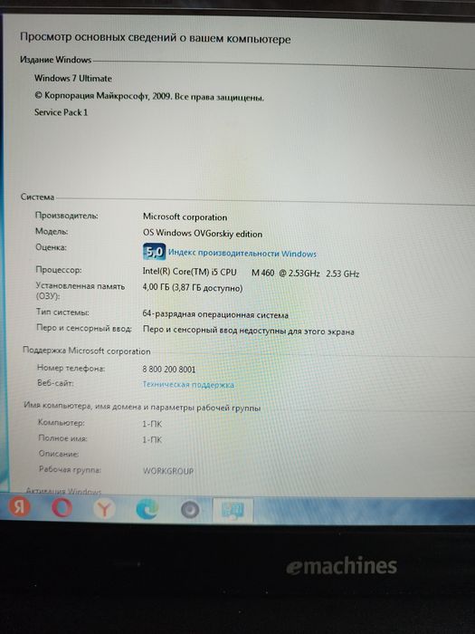 Продам ноутбук EMachines на core i5.