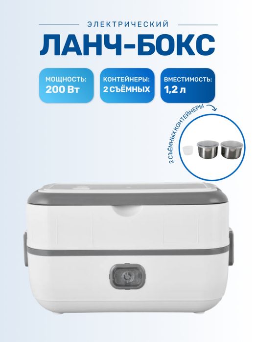 Электрический ланч-бокс 1.2 л, подогреватель еды из нержавеющей стали