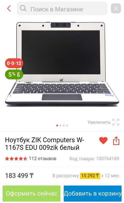 Ноутбук ZIK W-1167S EDU 009zik