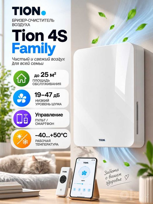 Рекупертор | Бризер | Очиститель воздуха Tion 4S Family (белый)