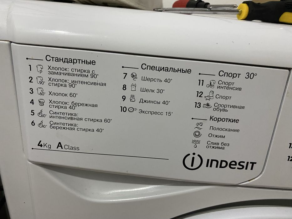 Стиралный машина