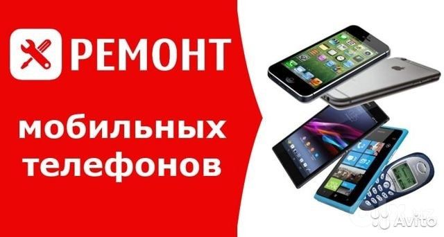 Ремонт мобильных телефонов планшетов.