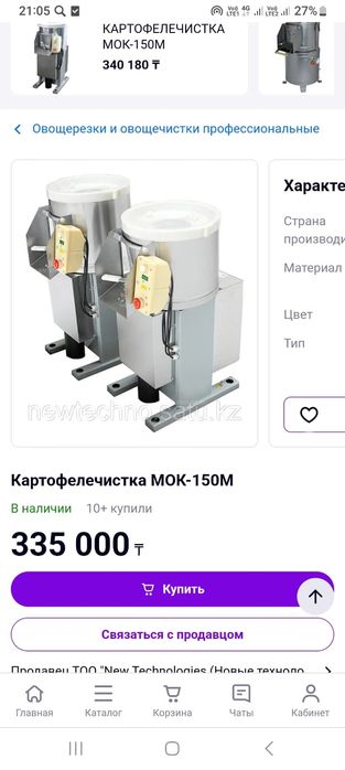 Овощерезательно-протирочная МПР-350м