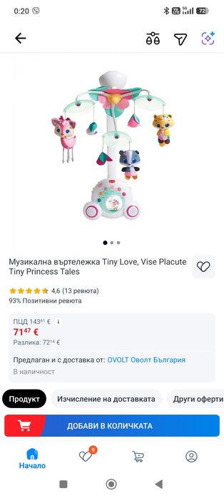 Музикална въртележка Tiny love