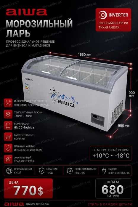 Морозилники  лари Aiwa inverter