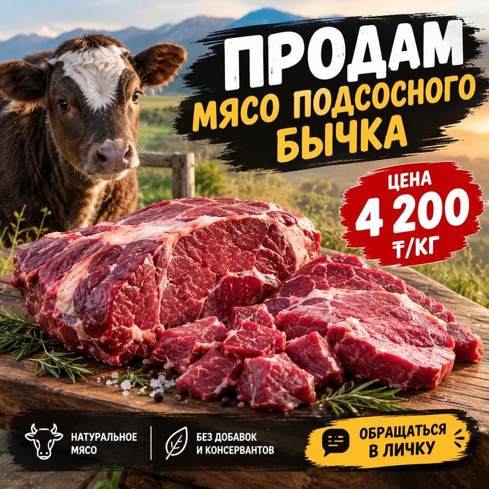 Продам мясо обращаться в личку