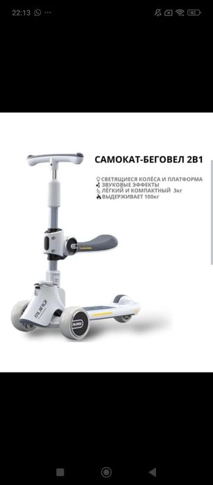 Самокат с сидушкой