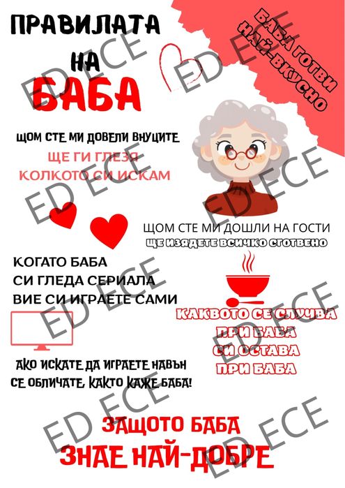 Правилата на…. Когото решите