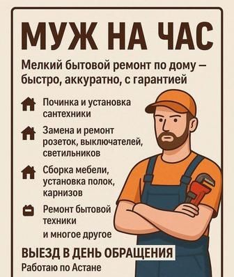 Мелкосрочный ремонт. Быстро. Аккуратно