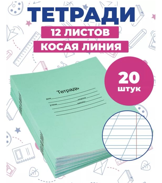 Тетрадь 20шт=600тг