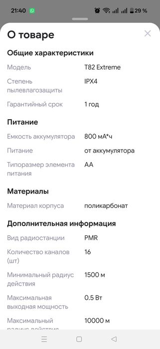 Рации Motorola -2шт.