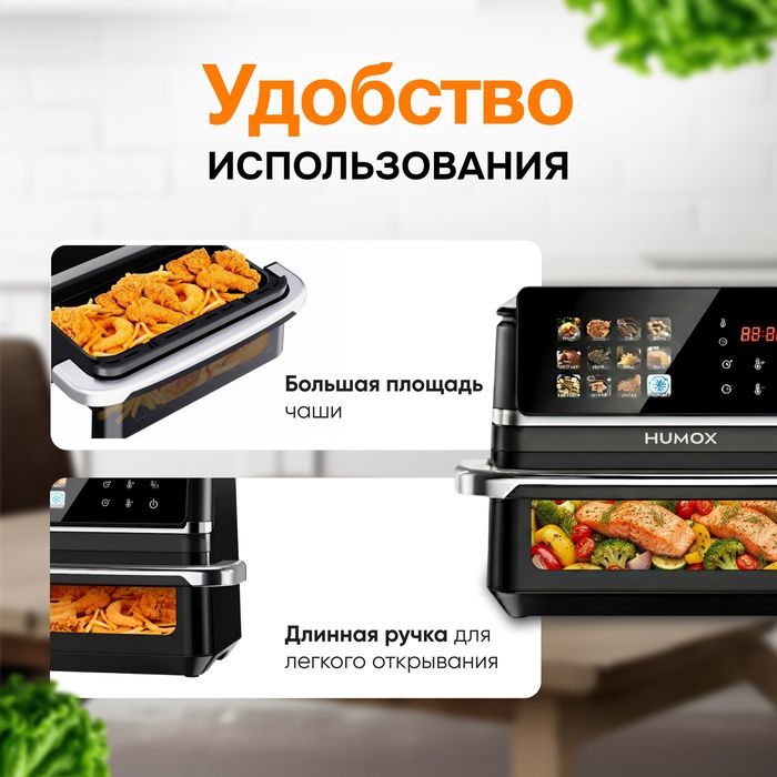 Аэрогриль HUMOX на 8 литров