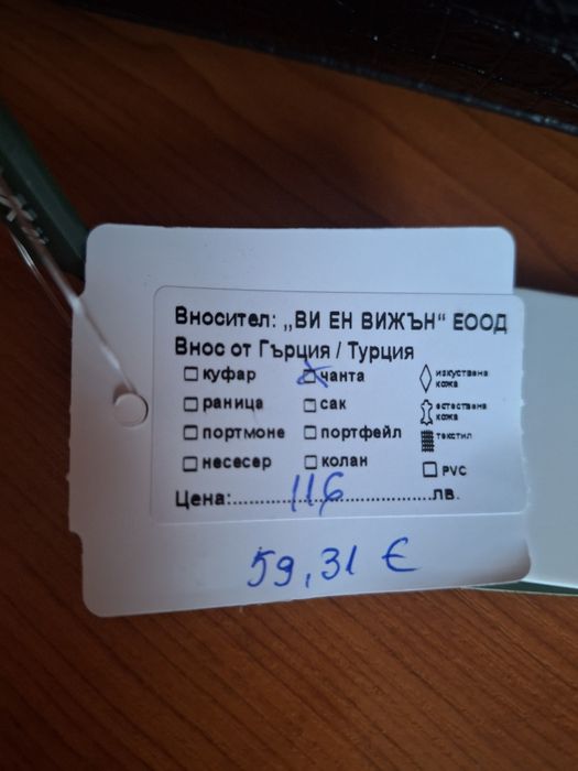 Дамска чанта Verde