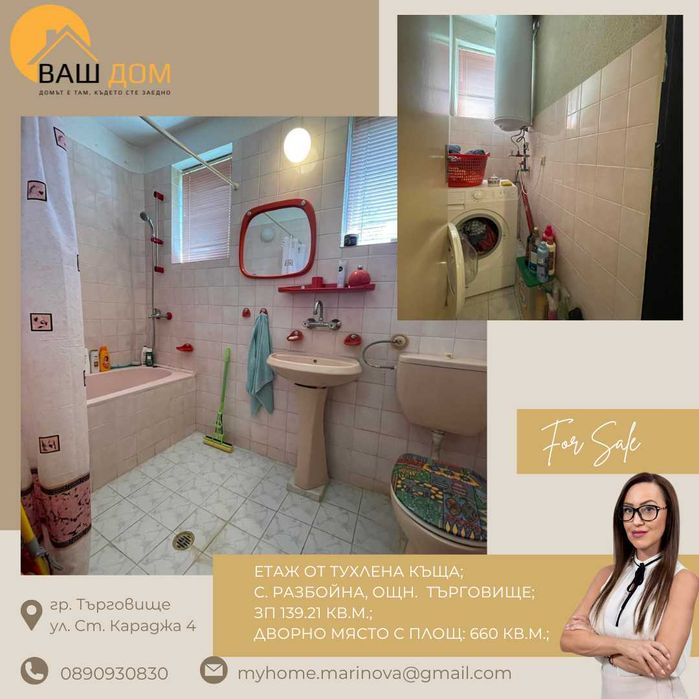 етаж от къща с отделен вход