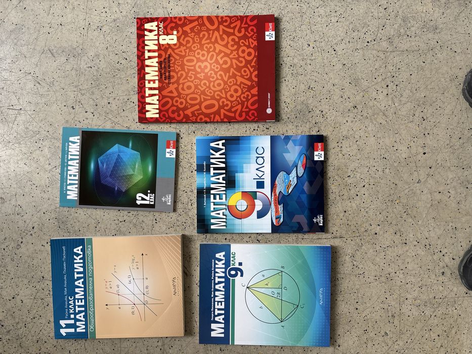 Учебници и помагала по Математика