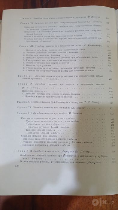 Основы лечебного питания. 1949 год