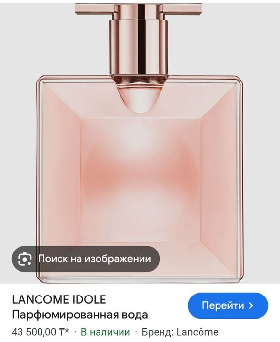 Ланком парфюм 30 мл