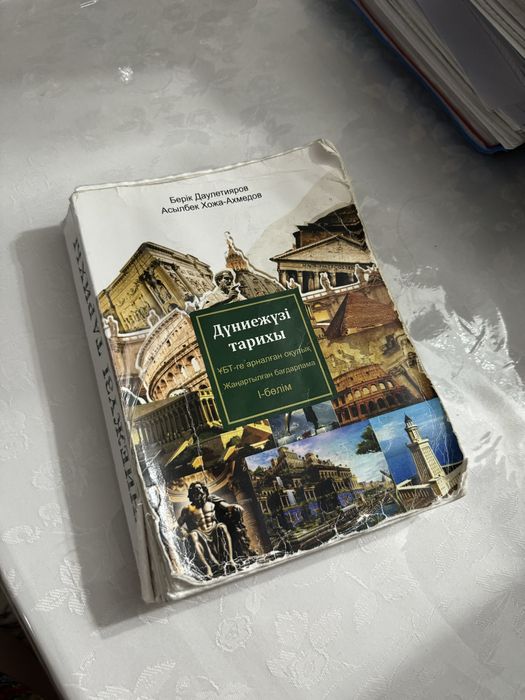 Книги тарих и дуниежузи