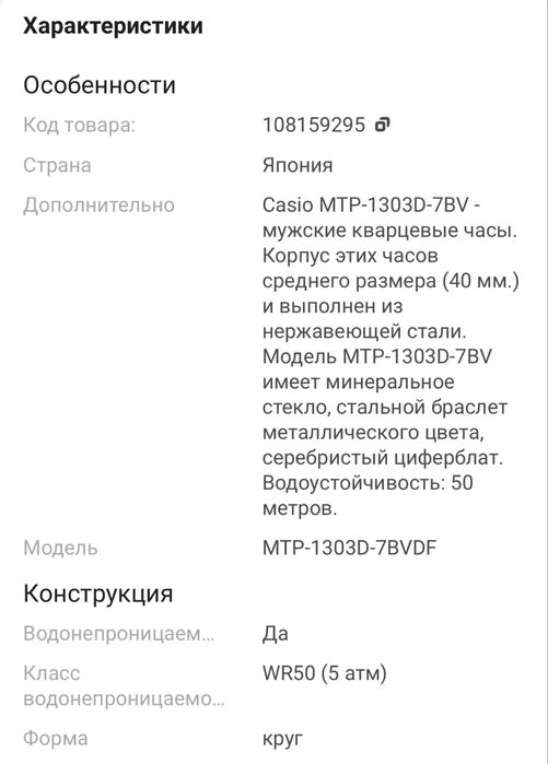 Casio MTP-1303D-7BVDF, часы оригинал