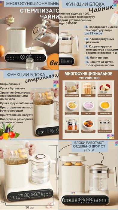 Стерилизатор чайник