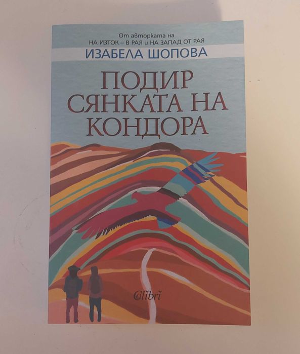 Книга за любители и туристи