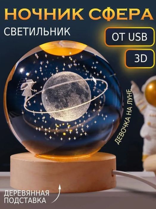 Ночник светильник шар