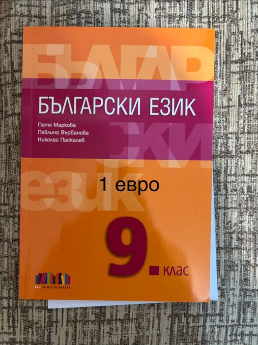 Учебници и сборници