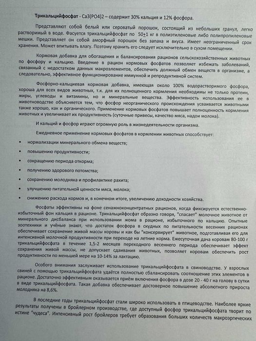 Трикальций кормовой