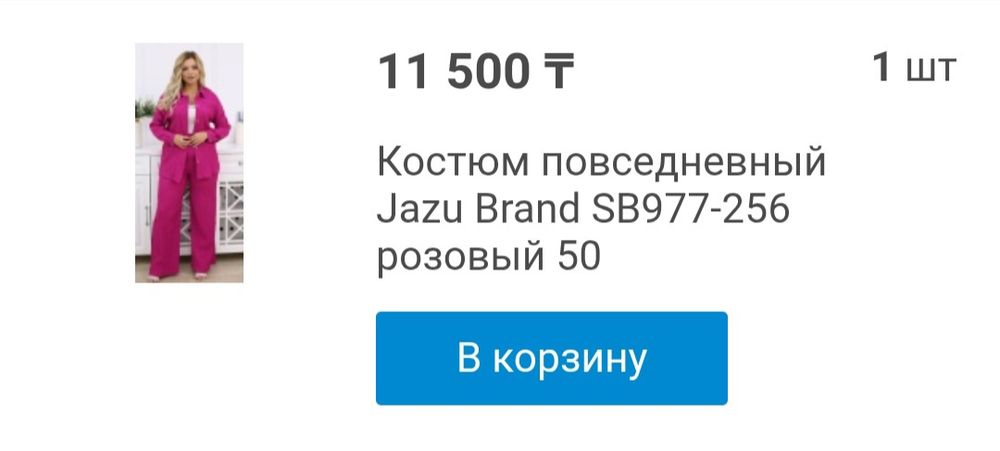 Костюм 50 размер летний