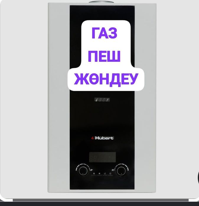 Ремонт газовых котлов пеш котёл жондеу