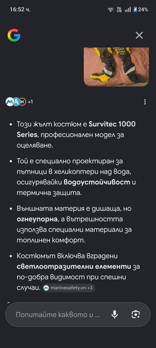 Костюм за оцеляване