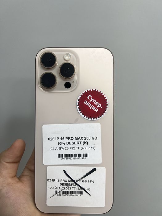 Iphone 16 pro max 256gb 01428 Pintel.kz