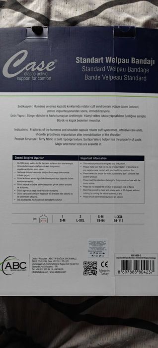 Лента за ръка помощна