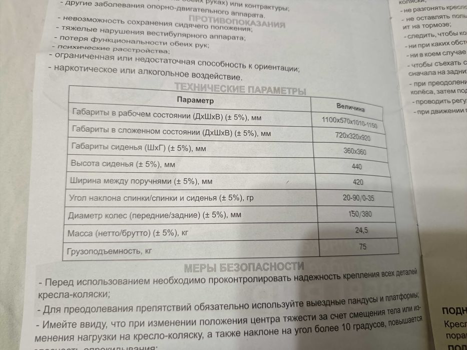Кресло-коляска для инвалидов "Аrmed"