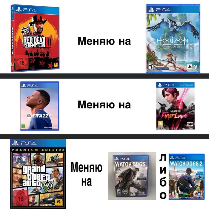 Диски обмен playstation 4