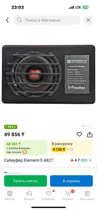 Сабуфер 5 элемнет