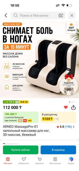Массажер для ног