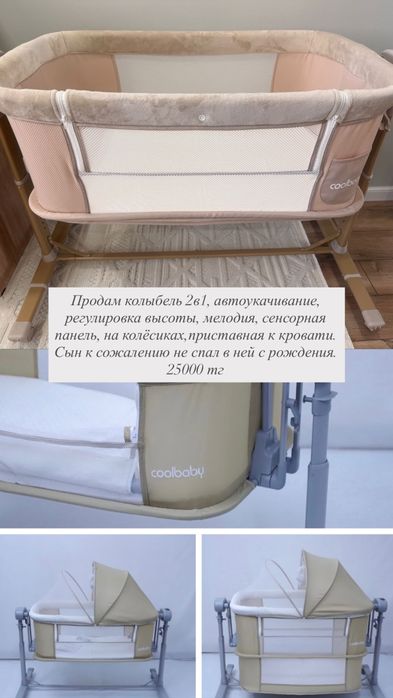 Колыбель-кроватка 2 в 1