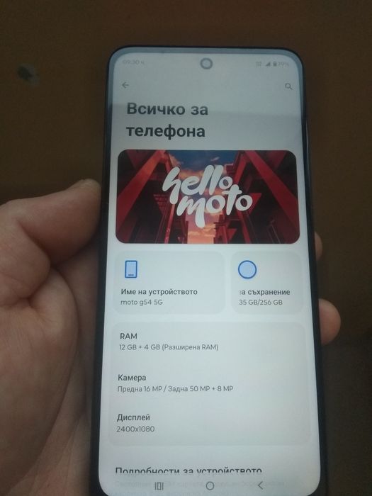 Моторола G54   5G