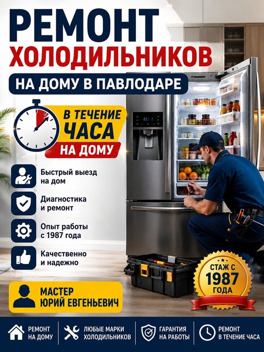 Ремонт холодильников