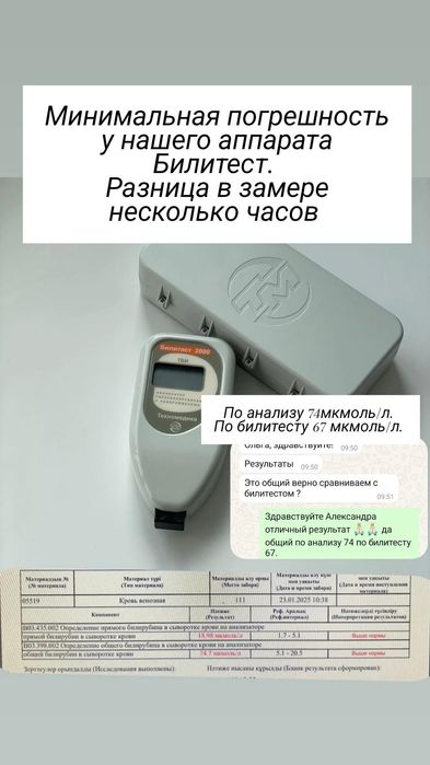 Замер билирубина